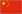 Китай